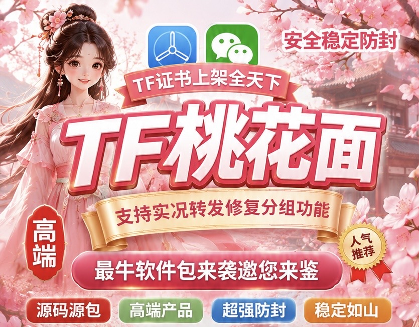 桃花面 2026 全新升级版